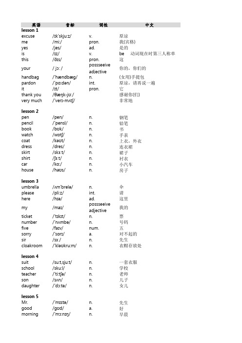 新概念1单词表