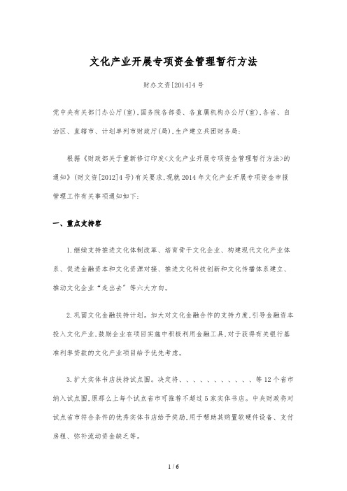 文化产业发展专项资金管理暂行办法