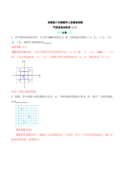 精品解析：浙教版八年级数学上册基础训练：4.2 平面直角坐标系(二)(解析版)