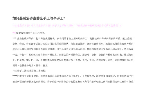 紫砂壶的全手工与半手工鉴别