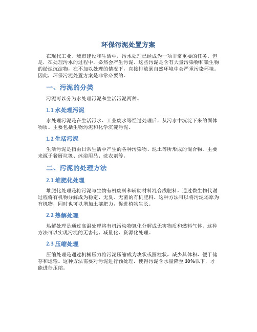 环保污泥处置方案