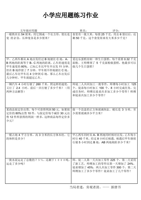 小学五年级数学应用题习题 (2)