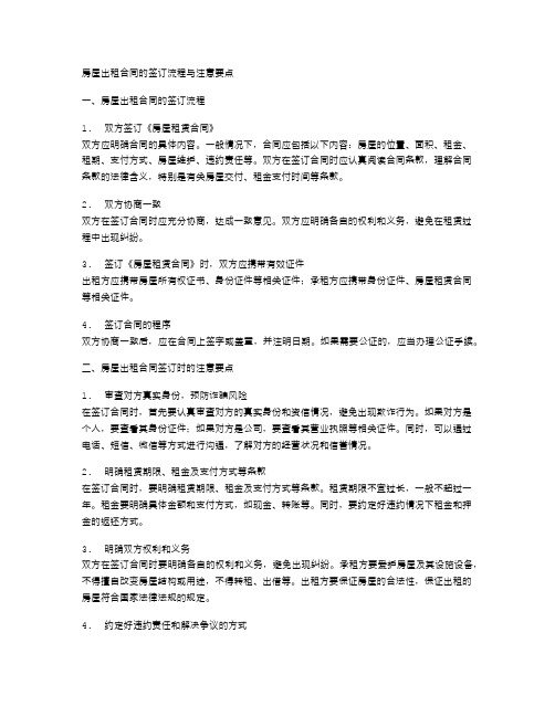 房屋出租合同的签订流程与注意要点