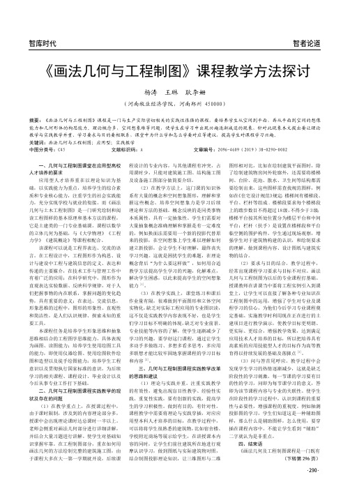 《画法几何与工程制图》课程教学方法探讨