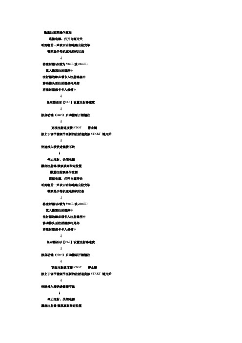 微量注射泵操作流程