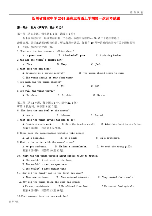 [精品]四川省雅安中学2019届高三英语上学期第一次月考试题