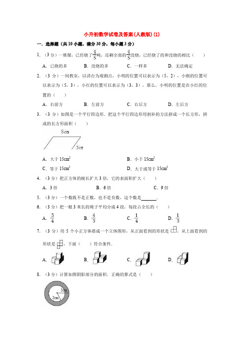 【3套试卷】福州市小升初模拟考试数学试题