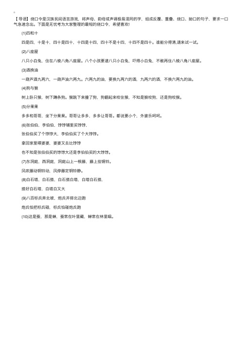 简短的中文绕口令集锦【10则】