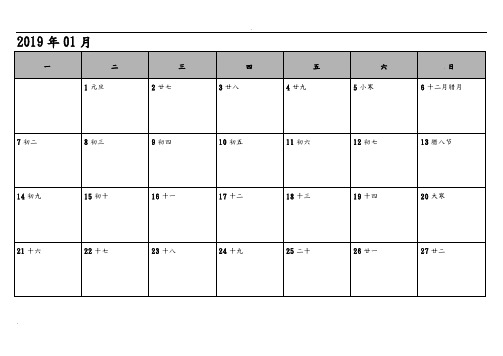 2019年日历月历(记事A4打印)