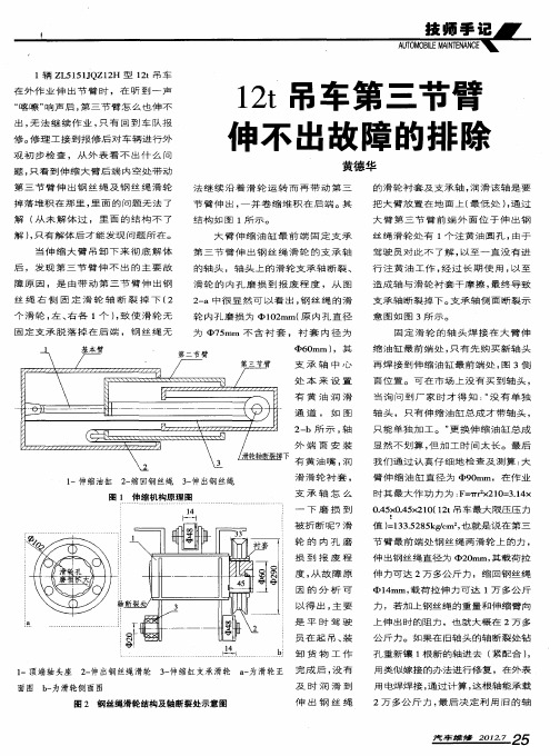 12t吊车第三节臂障不出故障的排除