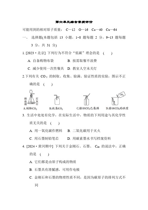 24年秋人教版化学9年级上册第六单元综合素质评价(附答案)