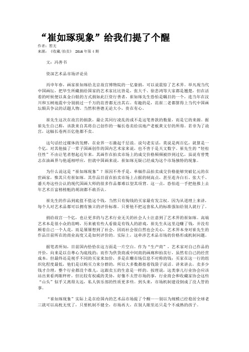 “崔如琢现象”给我们提了个醒