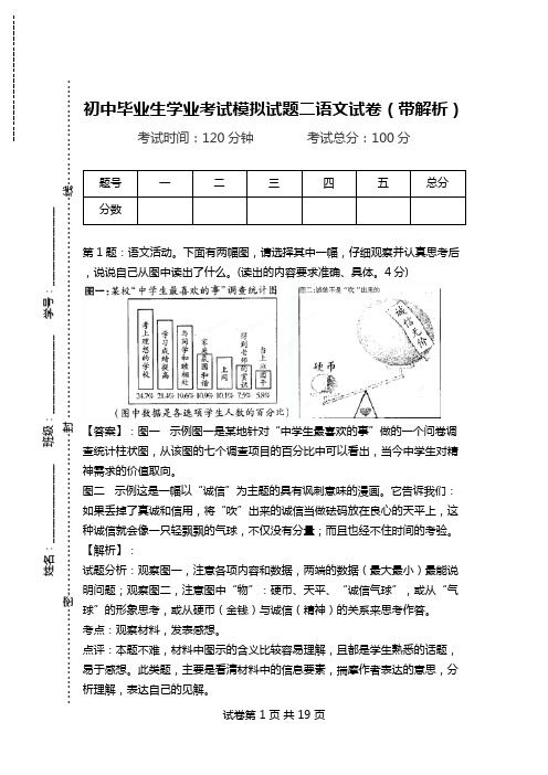 初中毕业生学业考试模拟试题二语文试卷(带解析).doc