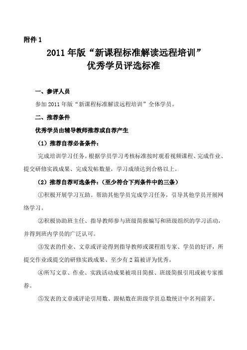优秀学员评选标准