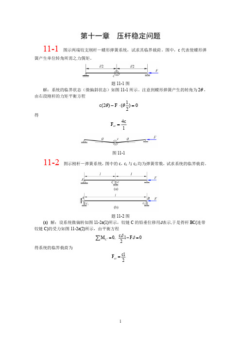 第十一章北航 材料力学 全部课件 习题答案