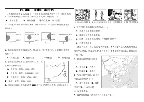 1-1-1疆域-限时训