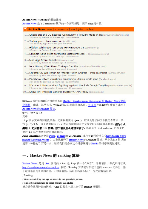 Hacker News与Reddit的算法比较