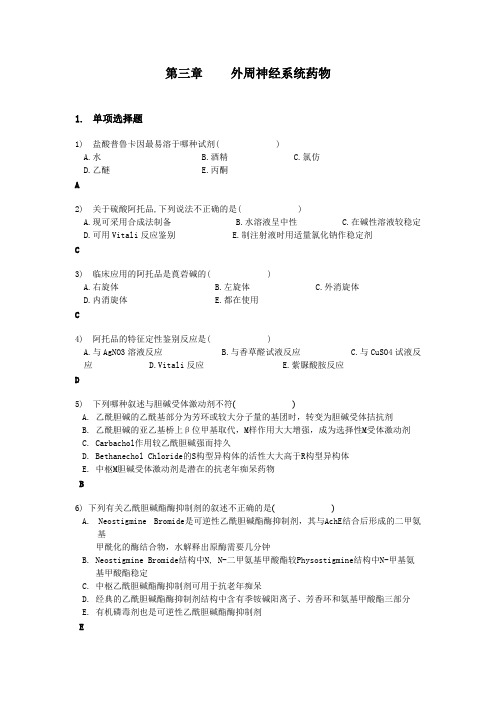 (完整版)第3章题目答案