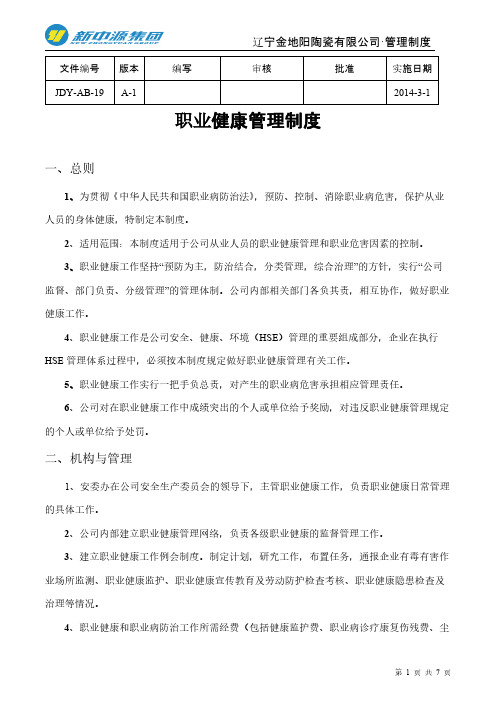 【免费下载】职业病危害辨识及风险评估表