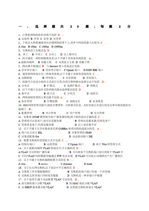 华南理工大学网络工程和网络管理平时作业答案