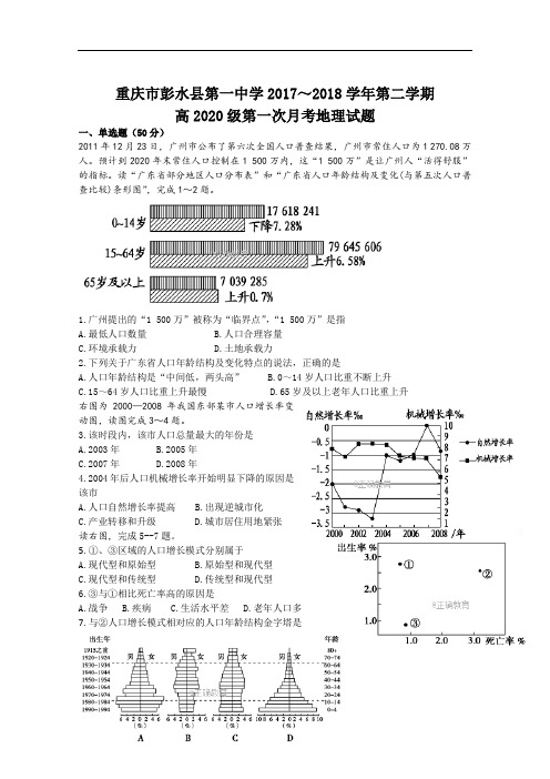 重庆市彭水一中2017-2018学年高一下学期第一次月考地