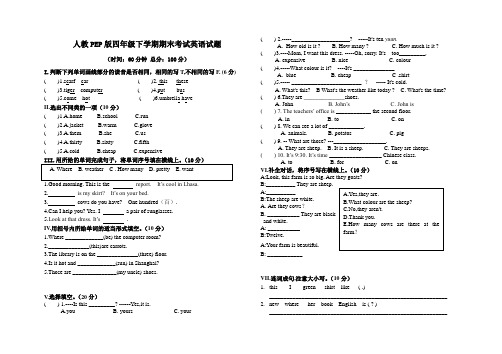 2020人教PEP版四年级下册英语《期末检测试题》(带答案+听力)