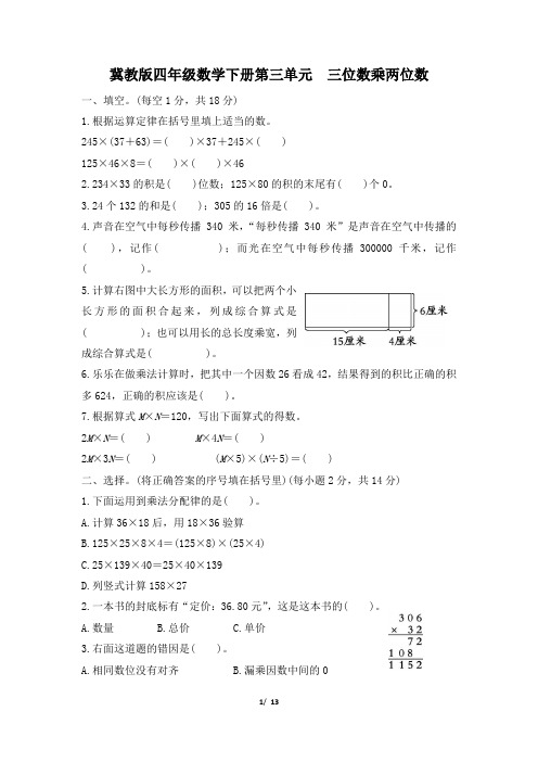 冀教版四年级数学下册第三单元《三位数乘两位数》专项精选试卷 附答案