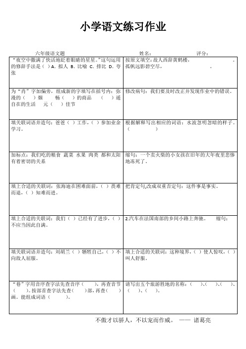 小学语文精作细练习题I (20)