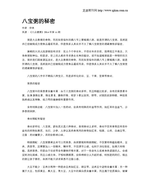 八宝粥的秘密