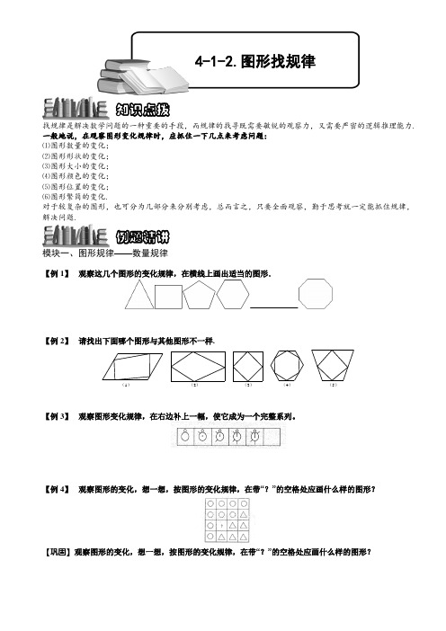 小学奥数  图形找规律  精选例题练习习题(含知识点拨)