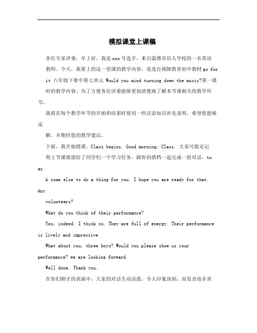 模拟课堂上课稿