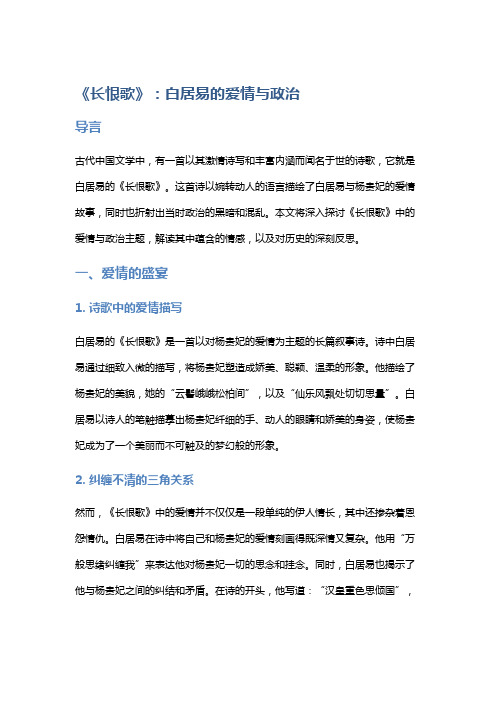 《长恨歌》：白居易的爱情与政治