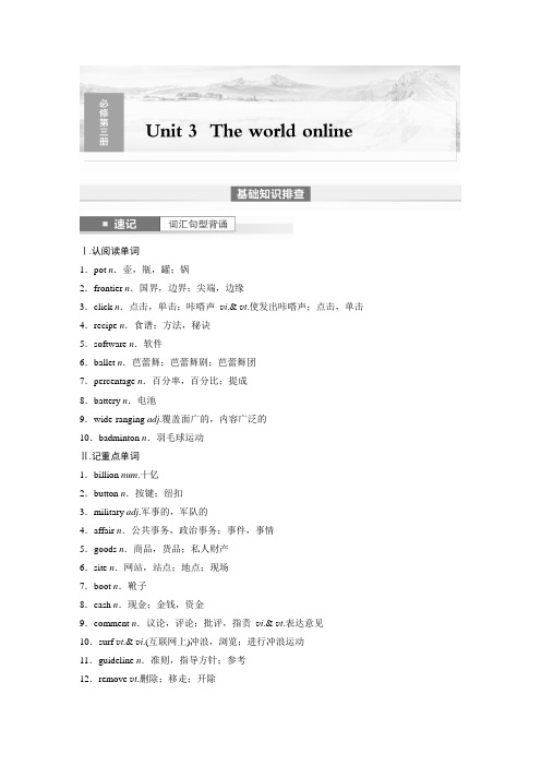 必修第三册 Unit 3 The world online