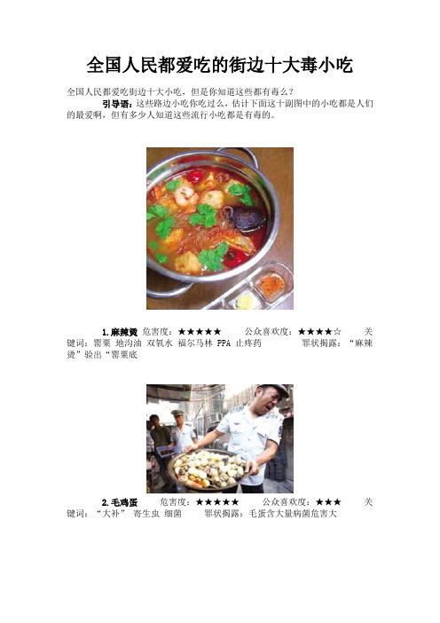 全国人民都爱吃的街边十大毒小吃