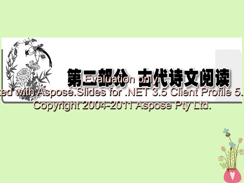 2019年高考语文一轮复习 专题六 文言文阅读课件