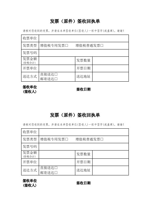  发票(原件)签收回执单