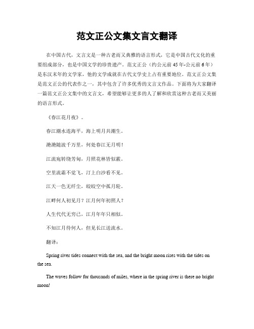 范文正公文集文言文翻译