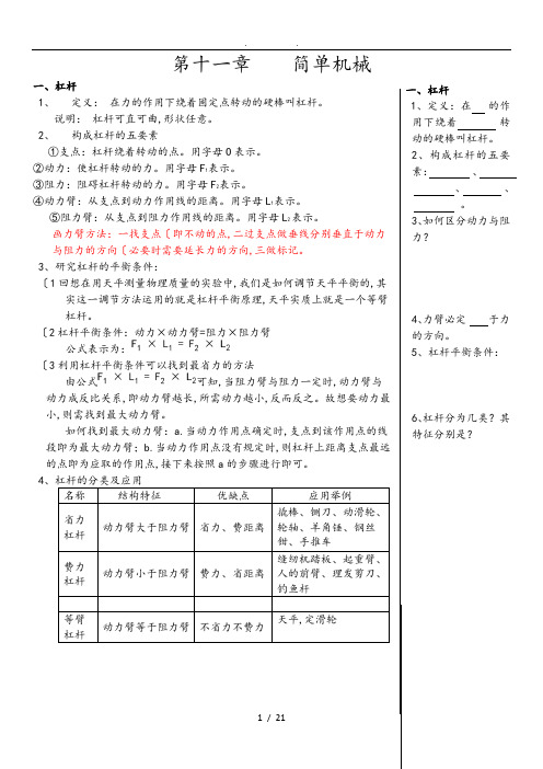 九年级(上册)物理讲义全