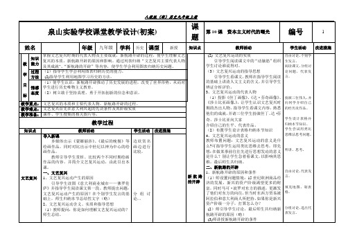 人教版(新)历史九年级上册第四单元第10课《资本主义时代的曙光》教学设计