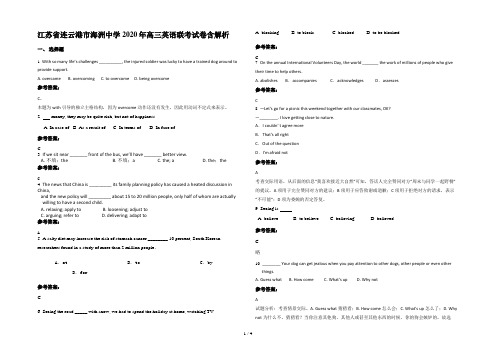江苏省连云港市海洲中学2020年高三英语联考试卷含解析