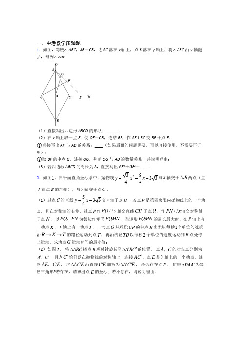 数学数学中考数学压轴题的专项培优练习题(含答案