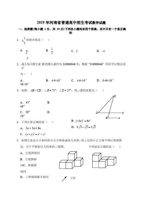 2019年河南省中考数学试卷含答案