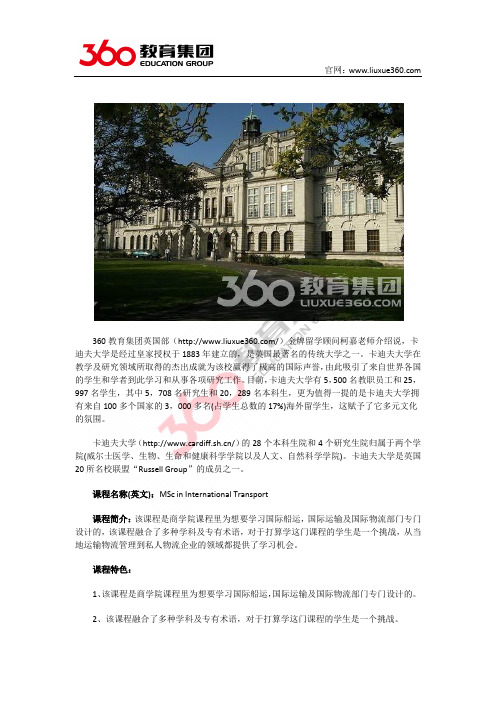 零中介费留学：英国卡迪夫大学国际运输硕士专业详情解析