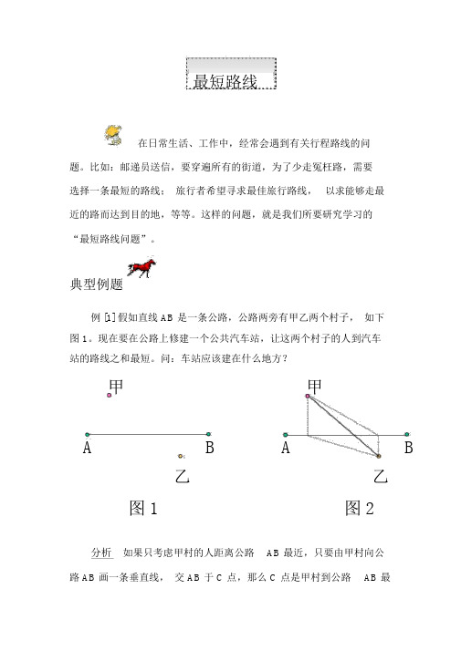 小学奥数知识讲解-最短路线问题