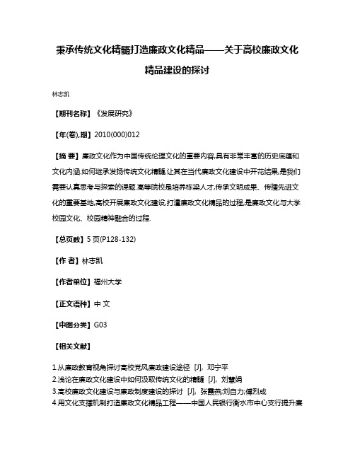 秉承传统文化精髓打造廉政文化精品——关于高校廉政文化精品建设的探讨