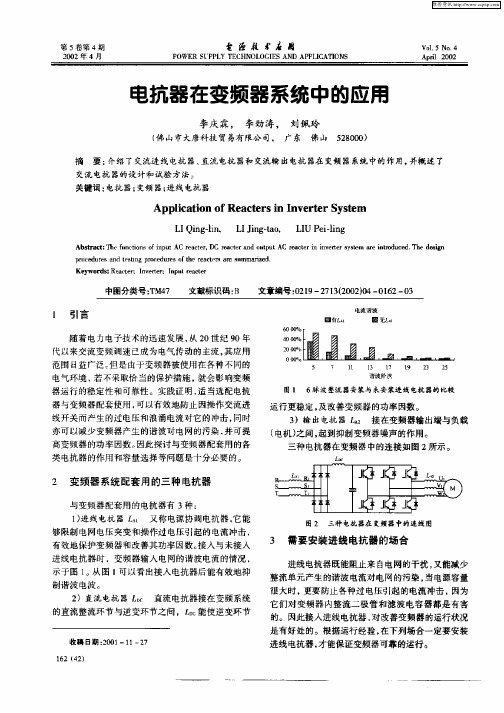 电抗器在变频器系统中的应用