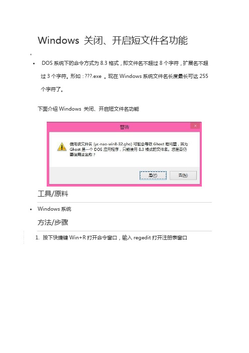 Windows 关闭、开启短文件名功能