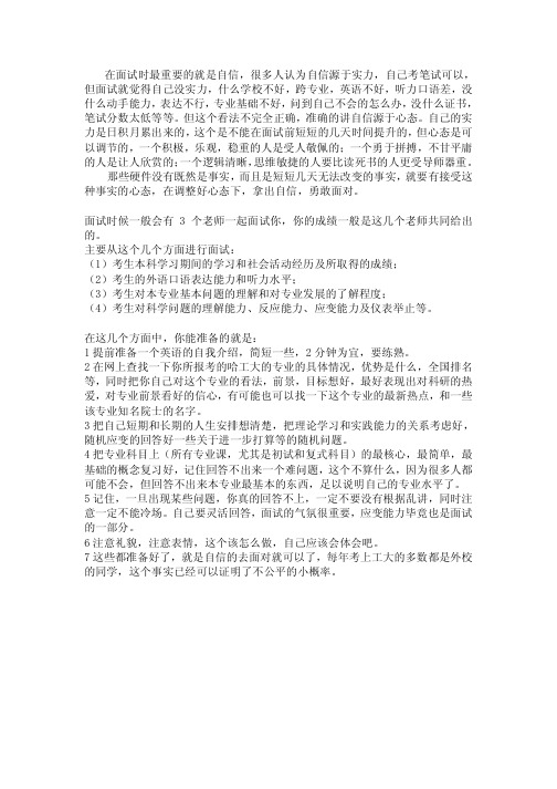 哈尔滨工业大学面试常见问题及相应准备