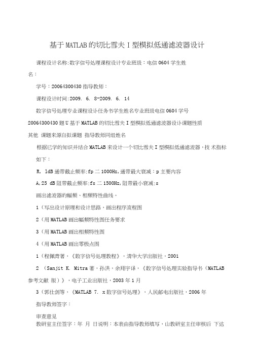 基于MATLAB的切比雪夫I型模拟低通滤波器设计