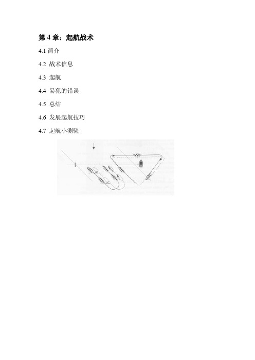 帆船竞赛战术4